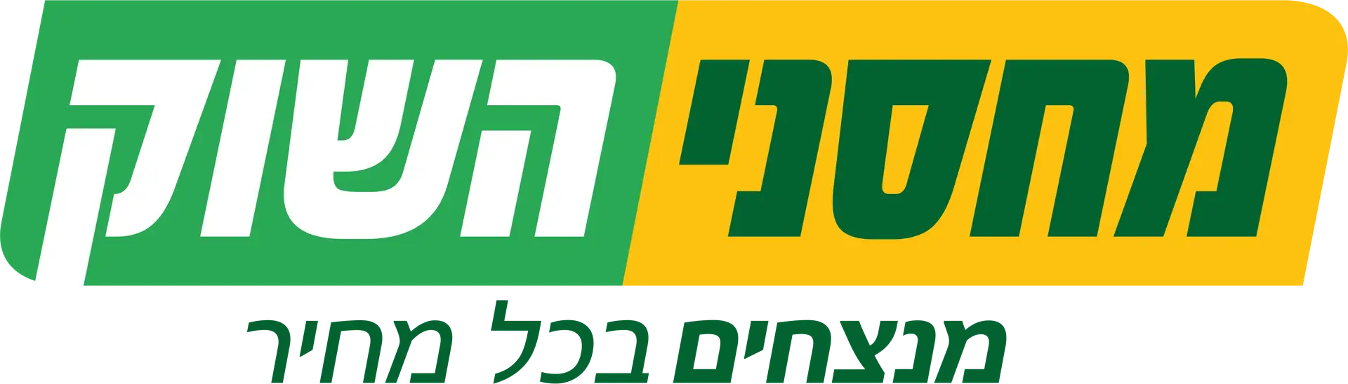 מחסני השוק